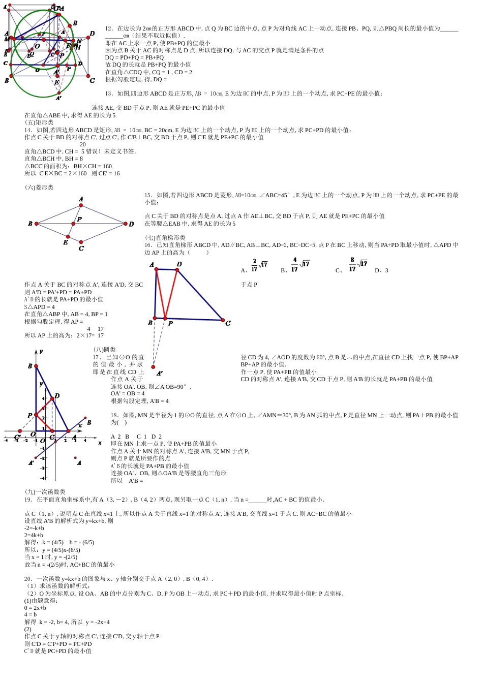 最短线段解中考题[共9页]_第3页