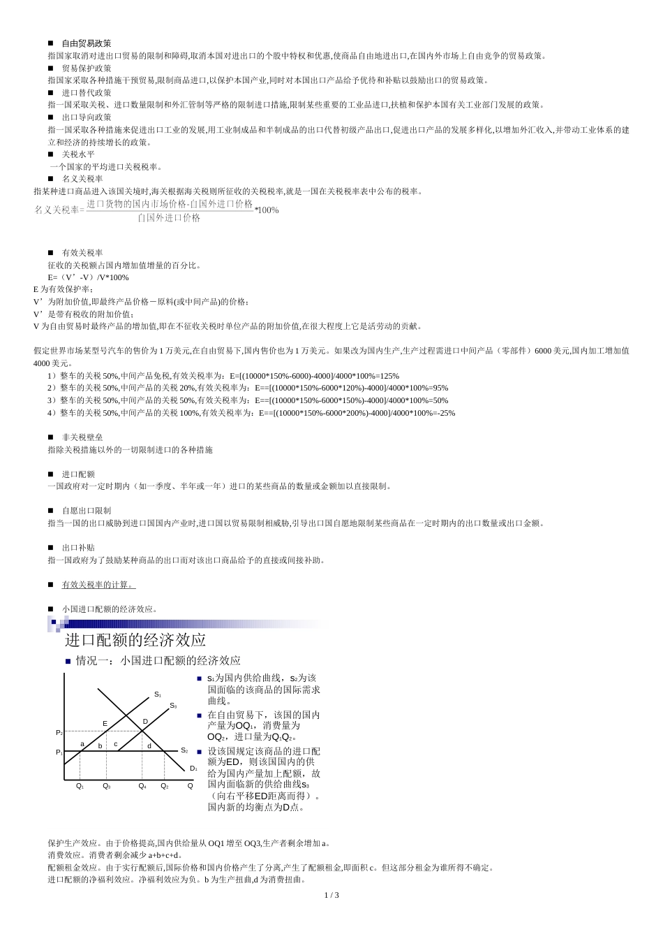 学霸整理的国际经济学必考考重点7_第1页