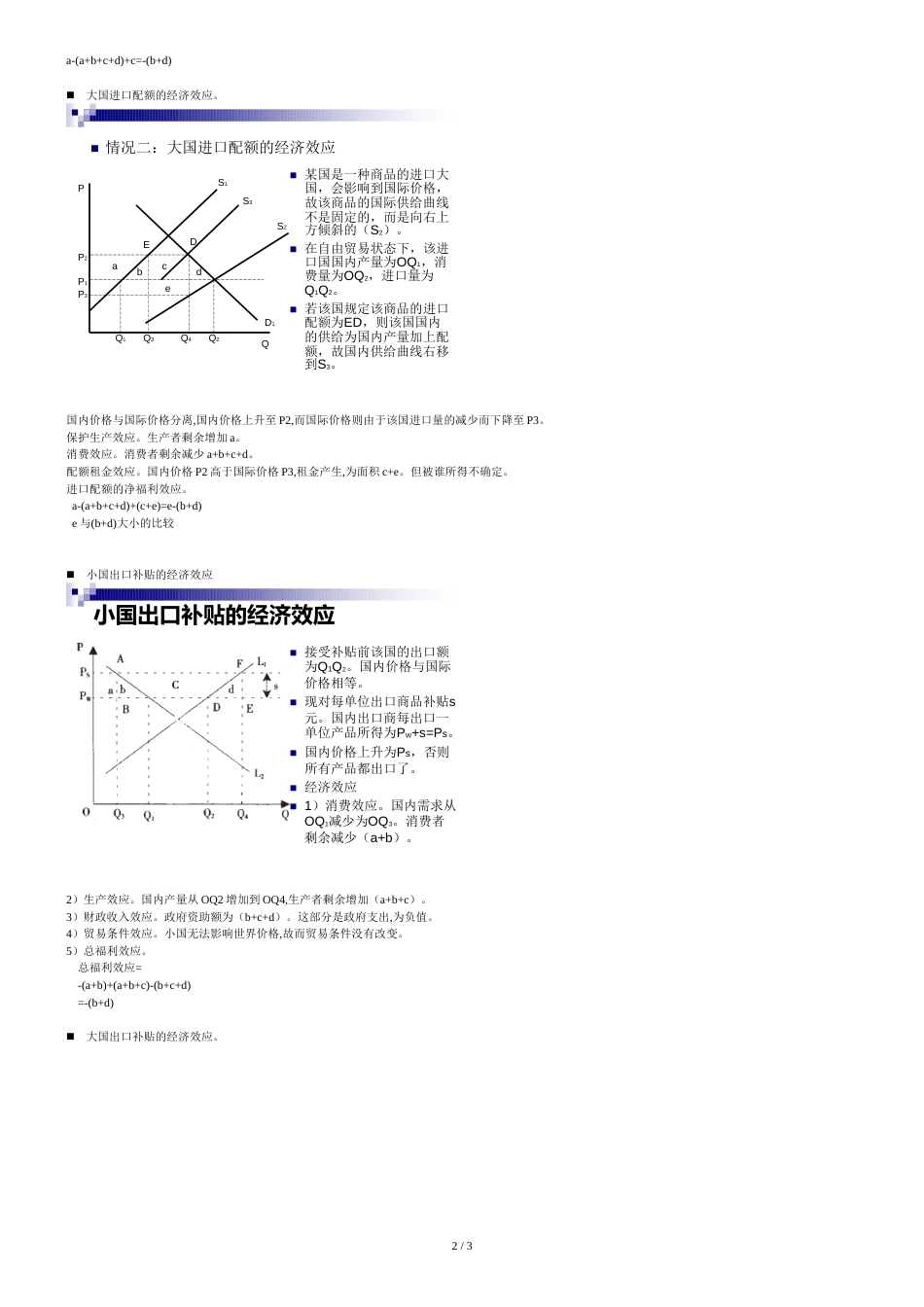 学霸整理的国际经济学必考考重点7_第2页