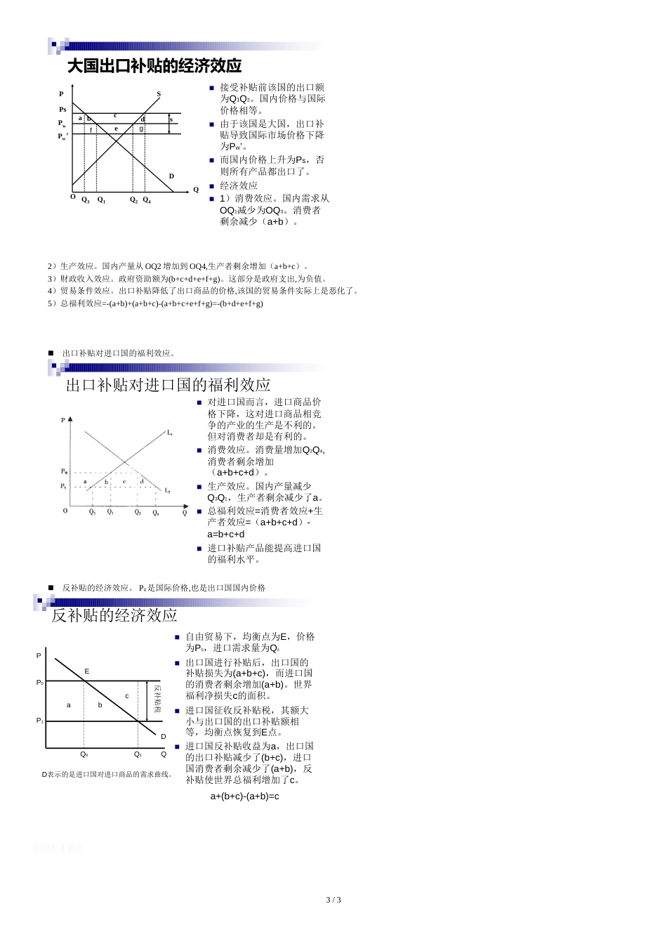 学霸整理的国际经济学必考考重点7_第3页