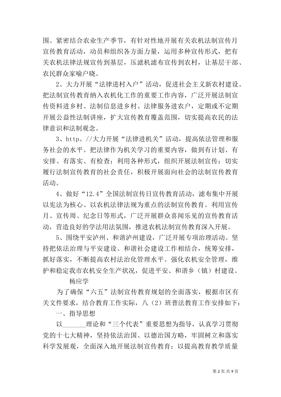 普法工作计划（三）_第2页