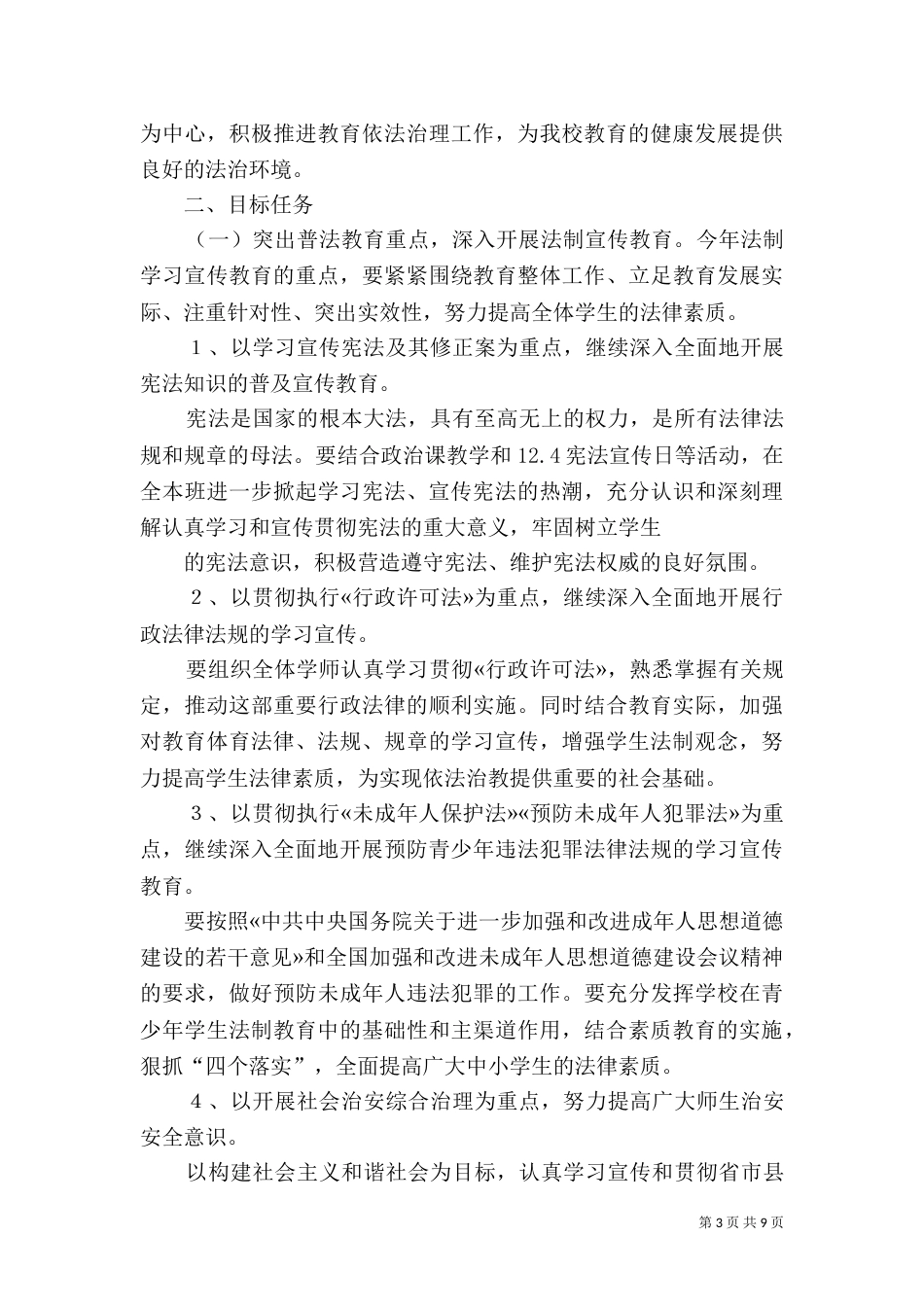 普法工作计划（三）_第3页