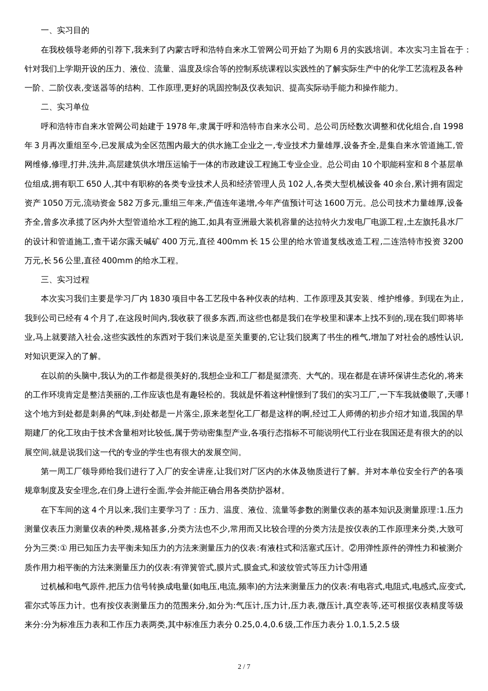 仪表专业实习总结[共8页]_第2页