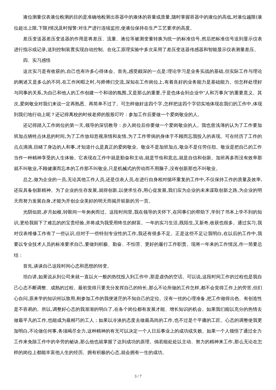仪表专业实习总结[共8页]_第3页