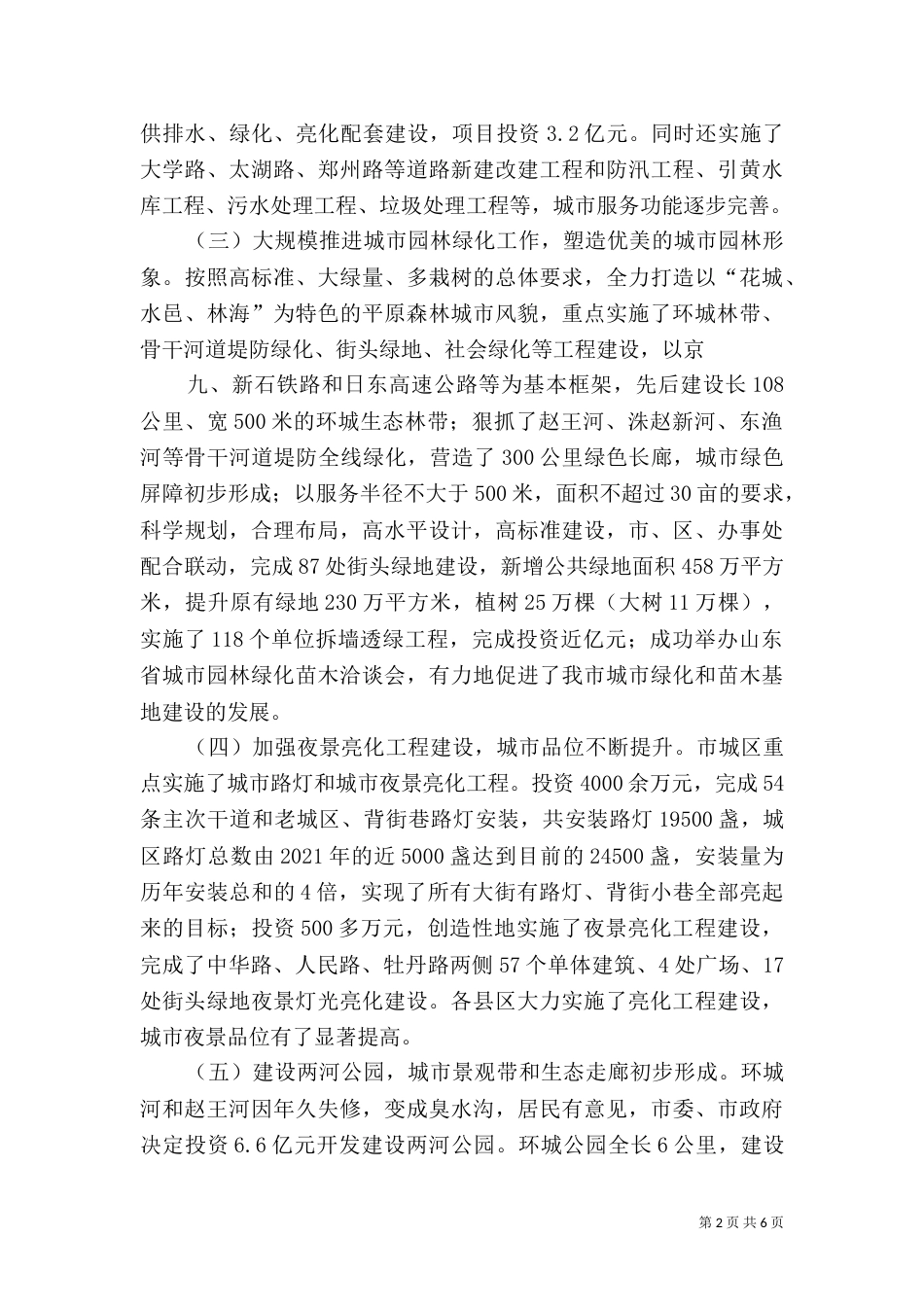 开展城乡环境综合整治工作情况汇报_第2页