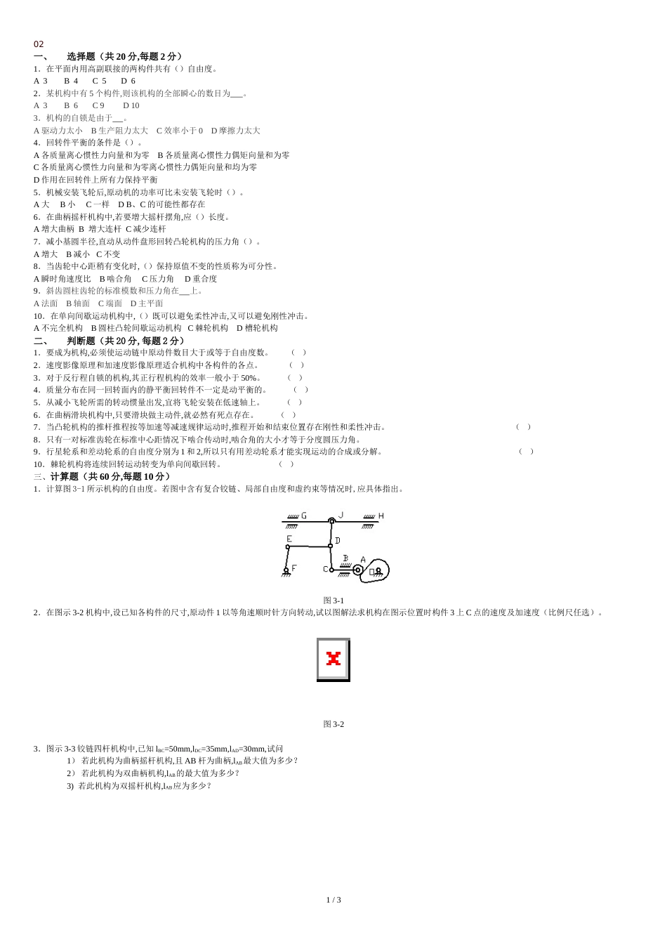 长沙理工大学机械原理模拟试卷2_第1页