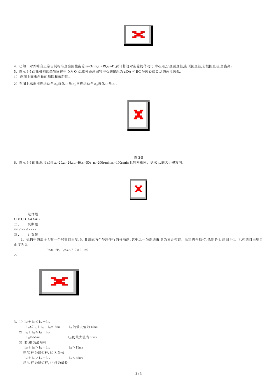 长沙理工大学机械原理模拟试卷2_第2页