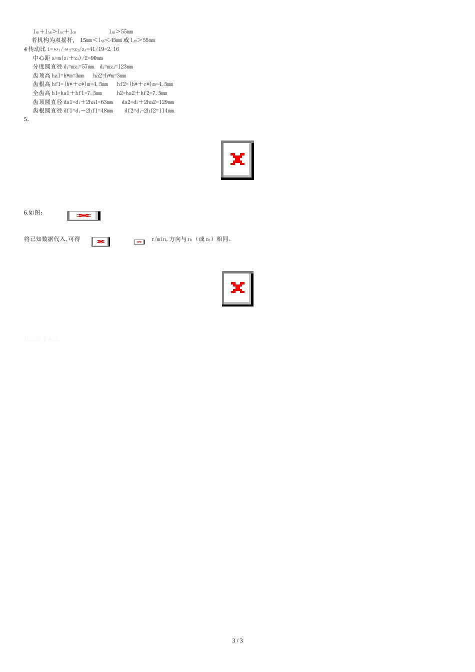 长沙理工大学机械原理模拟试卷2_第3页