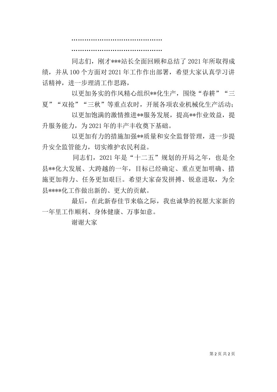 在年终工作总结大会上的讲话（三）_第2页