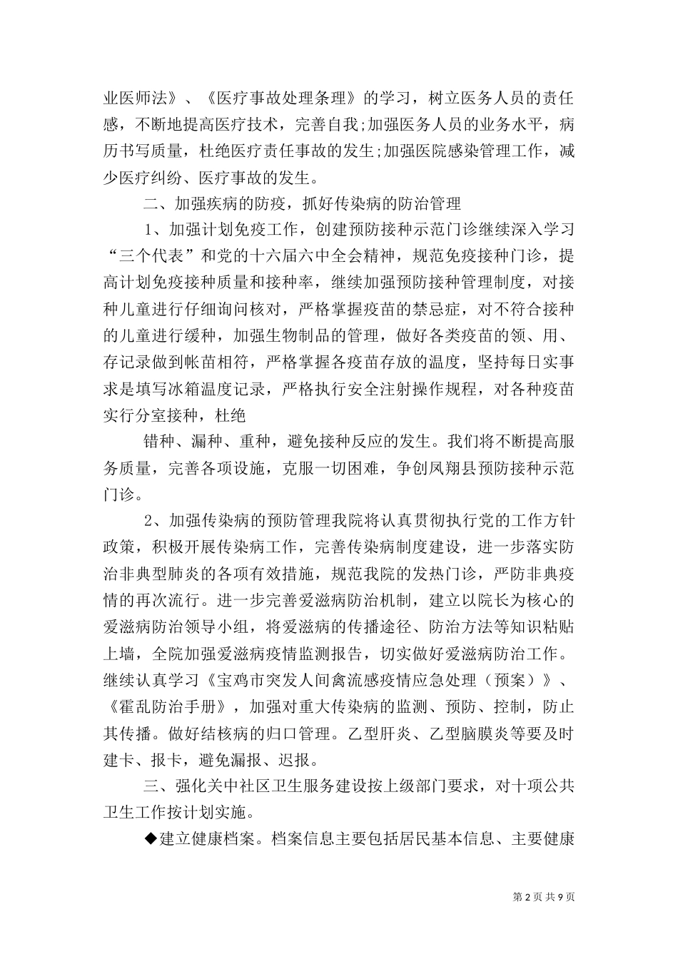 职工医院第一季度工作总结_第2页