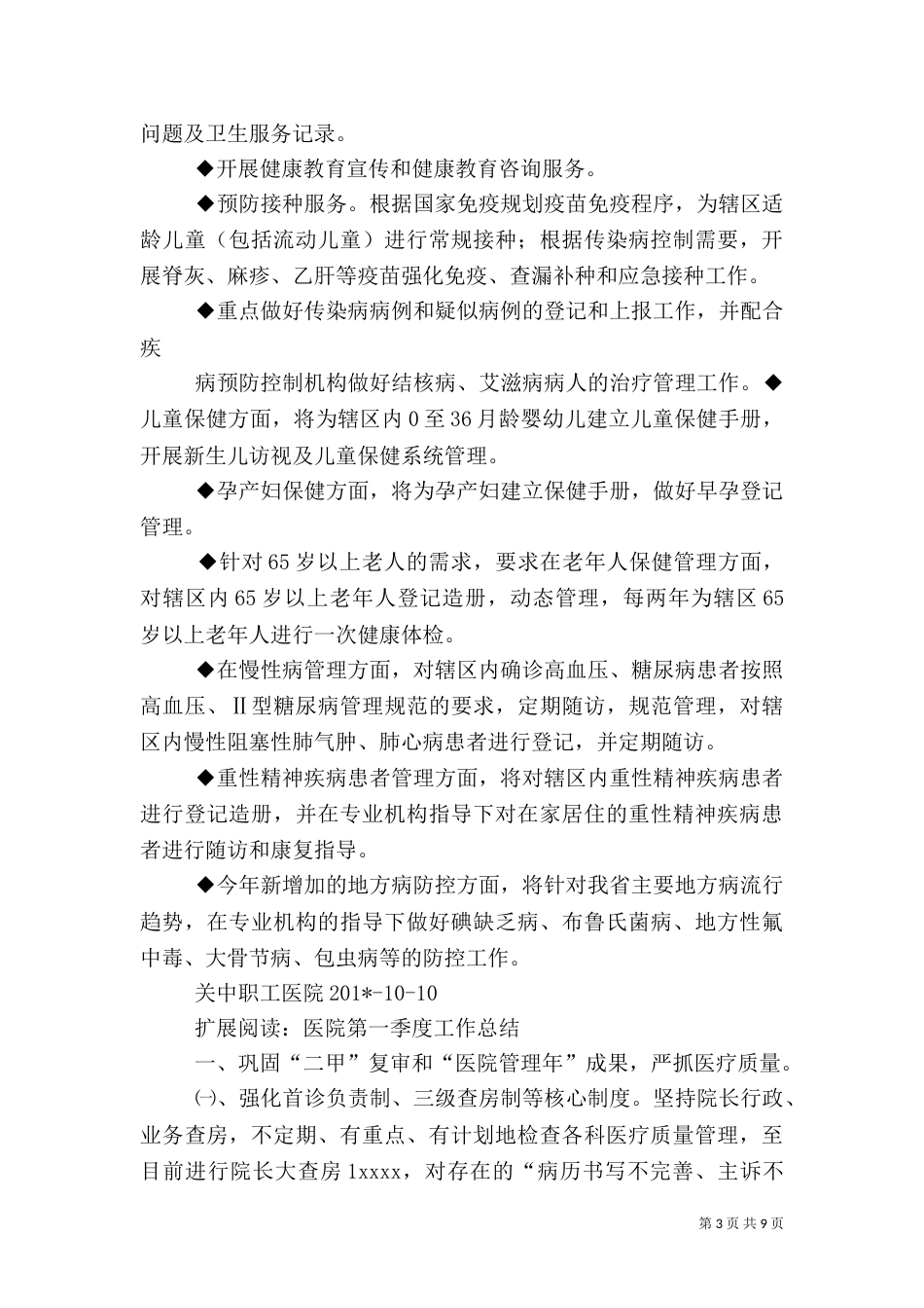 职工医院第一季度工作总结_第3页