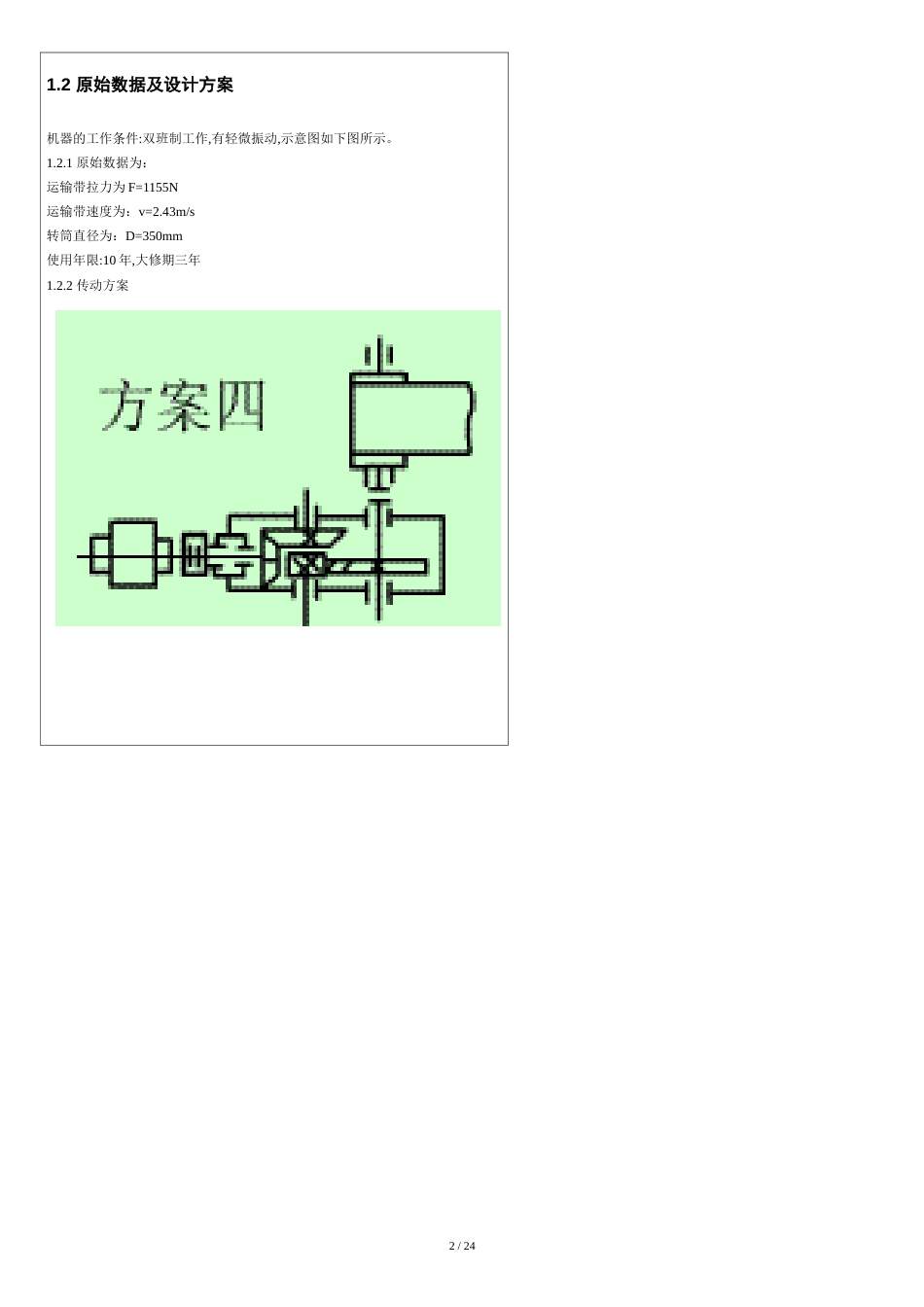 锥齿轮和斜齿轮-机械设计说明书[共5页]_第2页