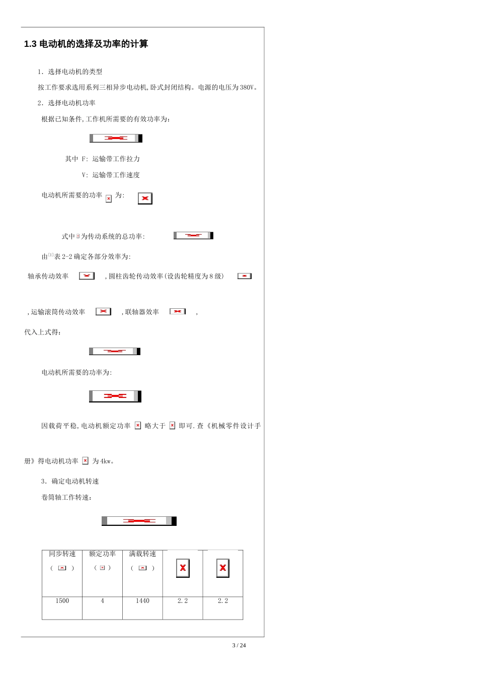 锥齿轮和斜齿轮-机械设计说明书[共5页]_第3页