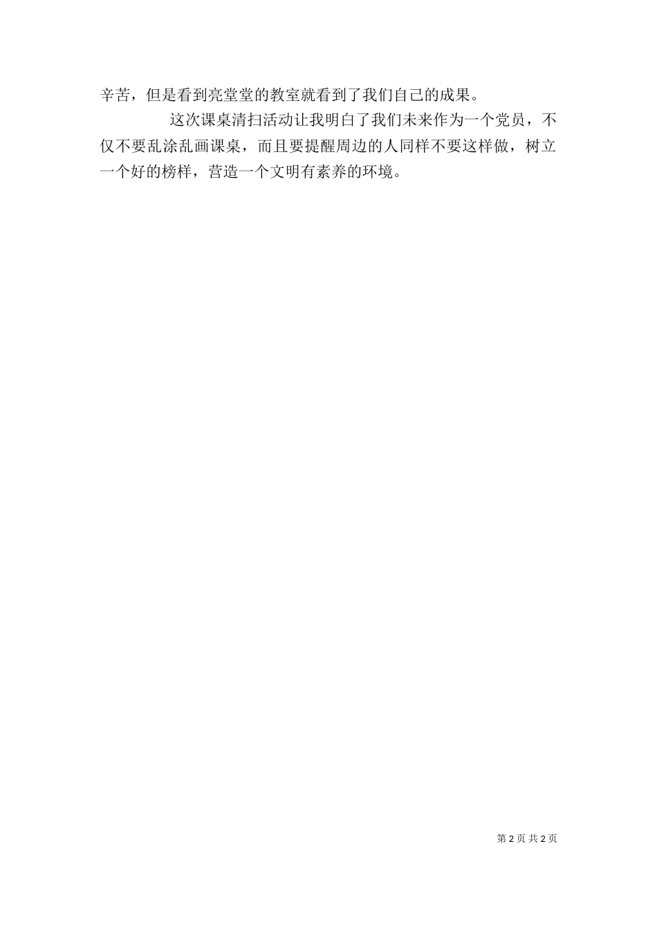 清理“课桌文化”活动感想_第2页