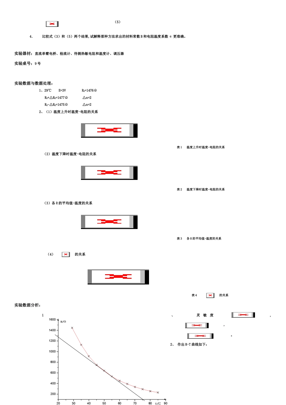 用热敏电阻测量温度[共4页]_第2页