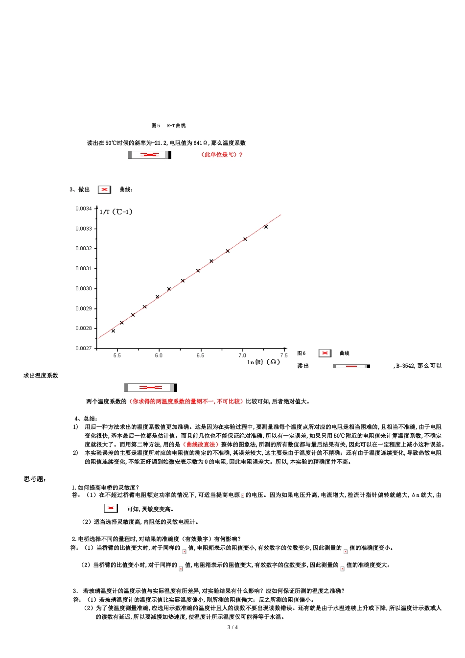 用热敏电阻测量温度[共4页]_第3页