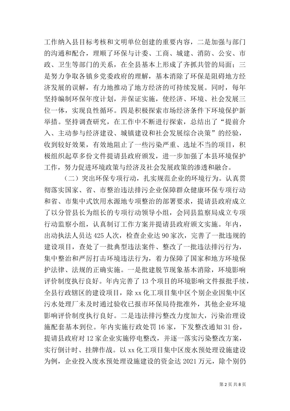 环境保护局局长述职报告（一）_第2页