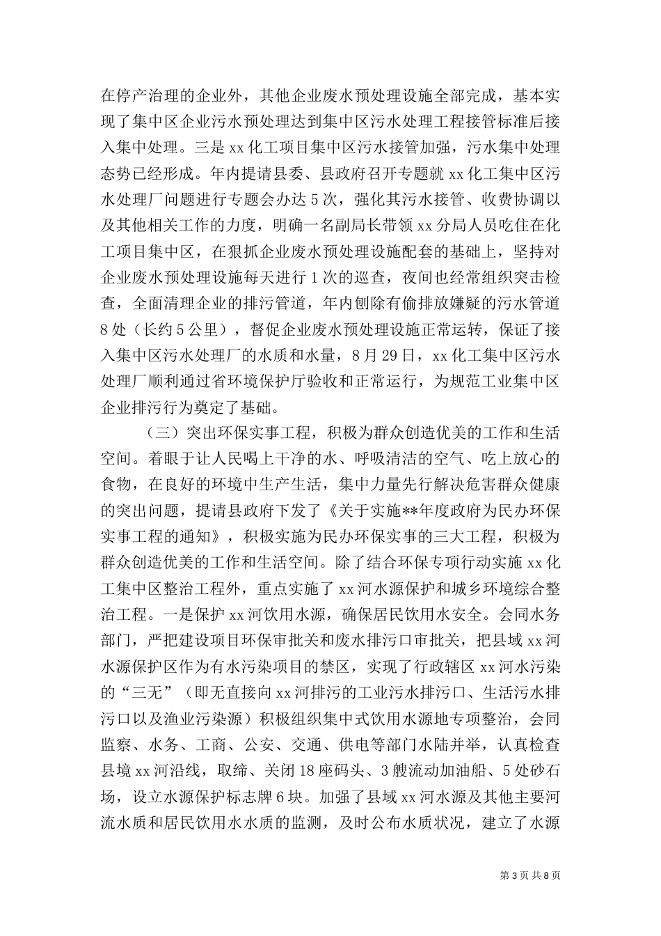 环境保护局局长述职报告（一）_第3页