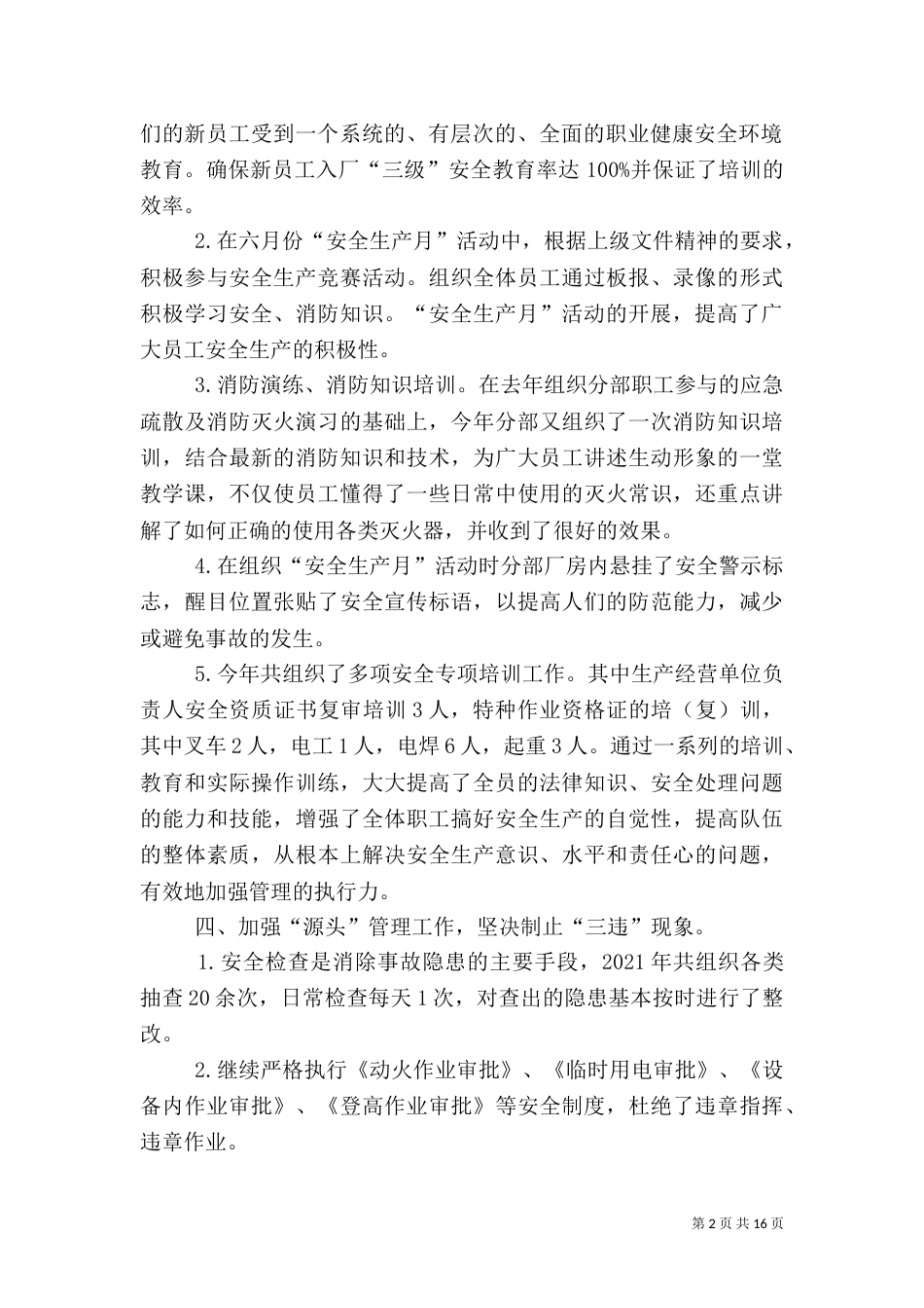 安全生产管理心得（一）_第2页