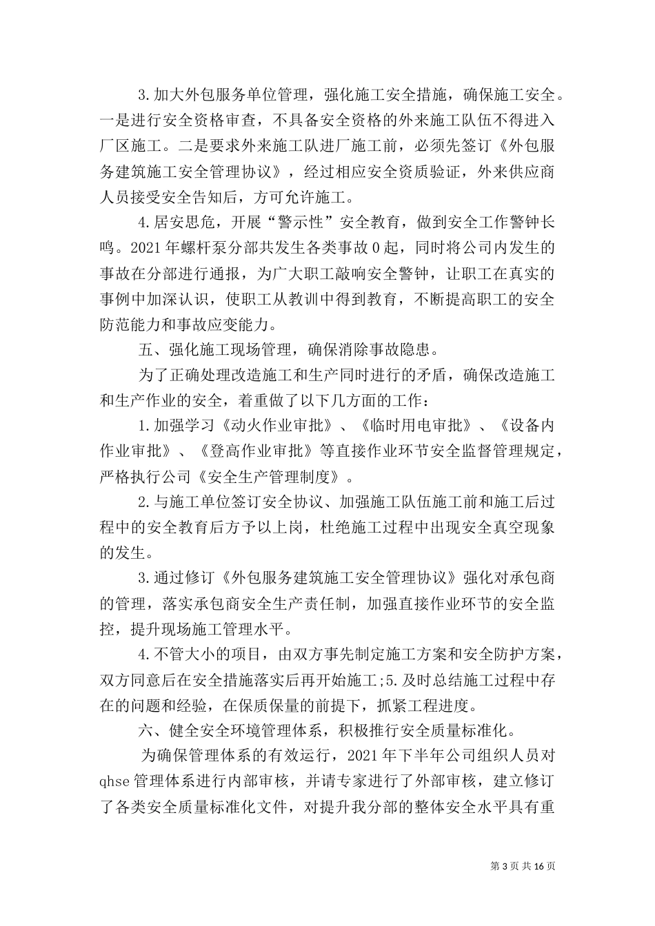 安全生产管理心得（一）_第3页
