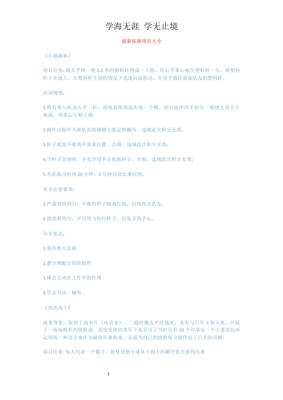 最新拓展项目大全_1_第1页