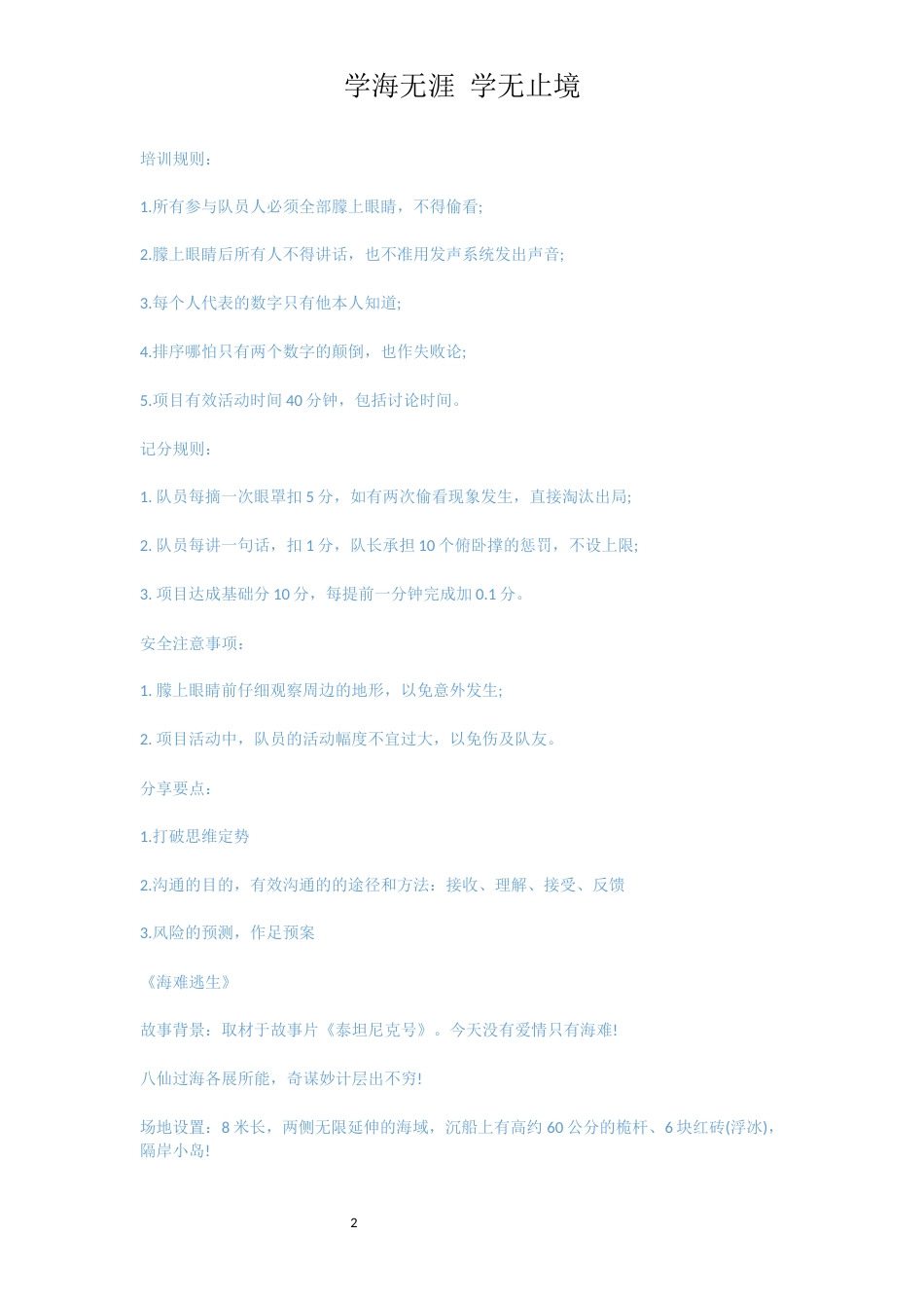 最新拓展项目大全_1_第2页