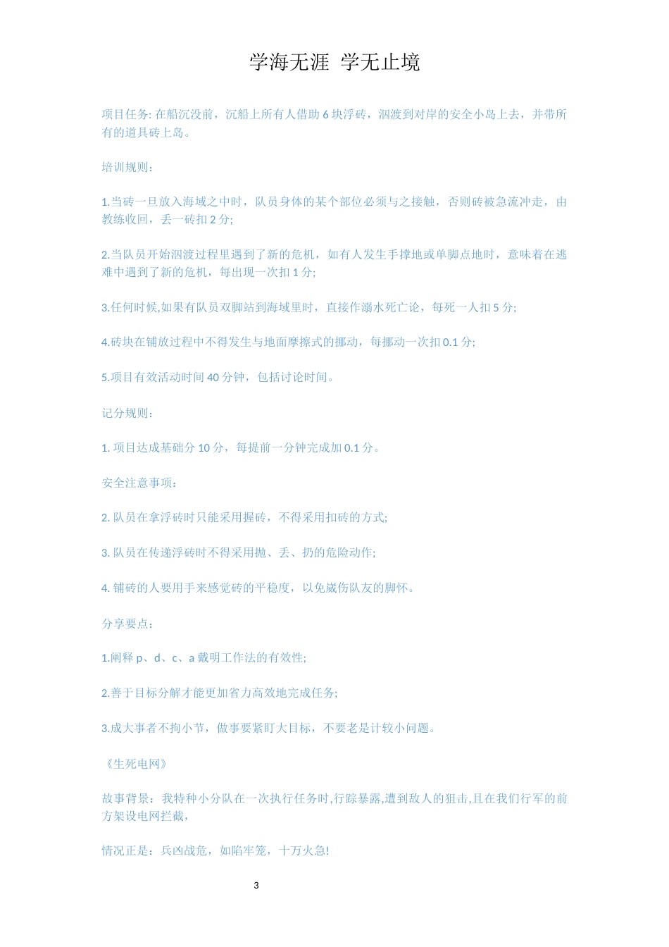 最新拓展项目大全_1_第3页
