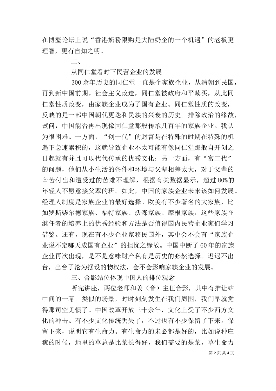 参观同仁堂心得体会（二）_第2页
