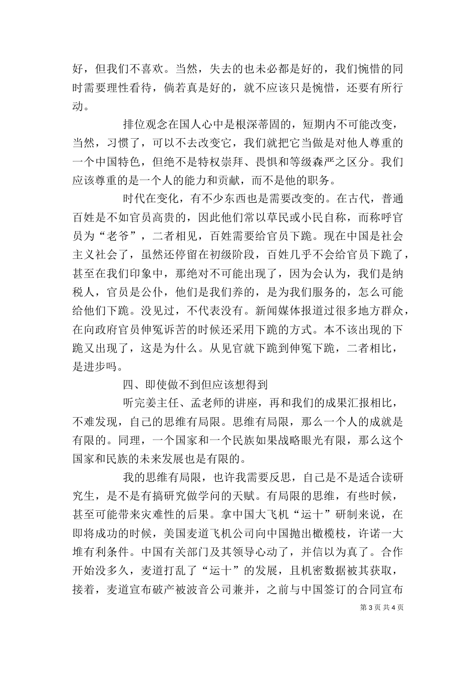 参观同仁堂心得体会（二）_第3页