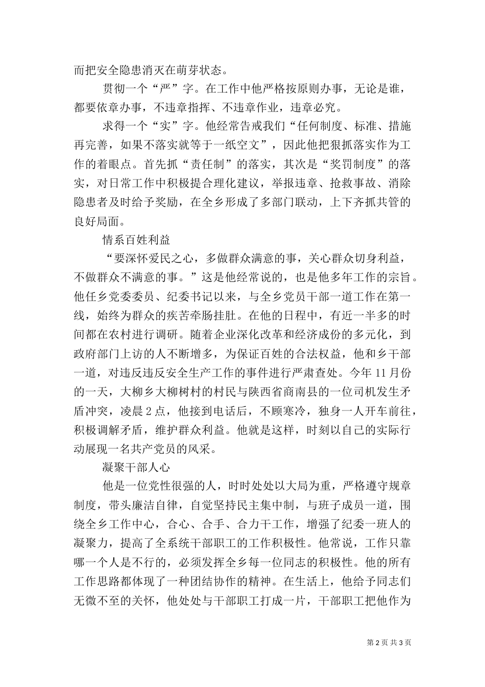 安全生产先进工作者 5篇_第2页