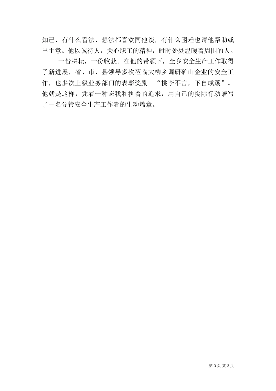 安全生产先进工作者 5篇_第3页