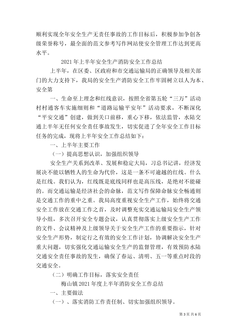 年上半年消防安全工作总结_第3页