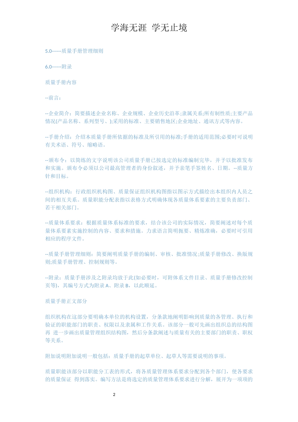 质量手册范本[共3页]_第2页