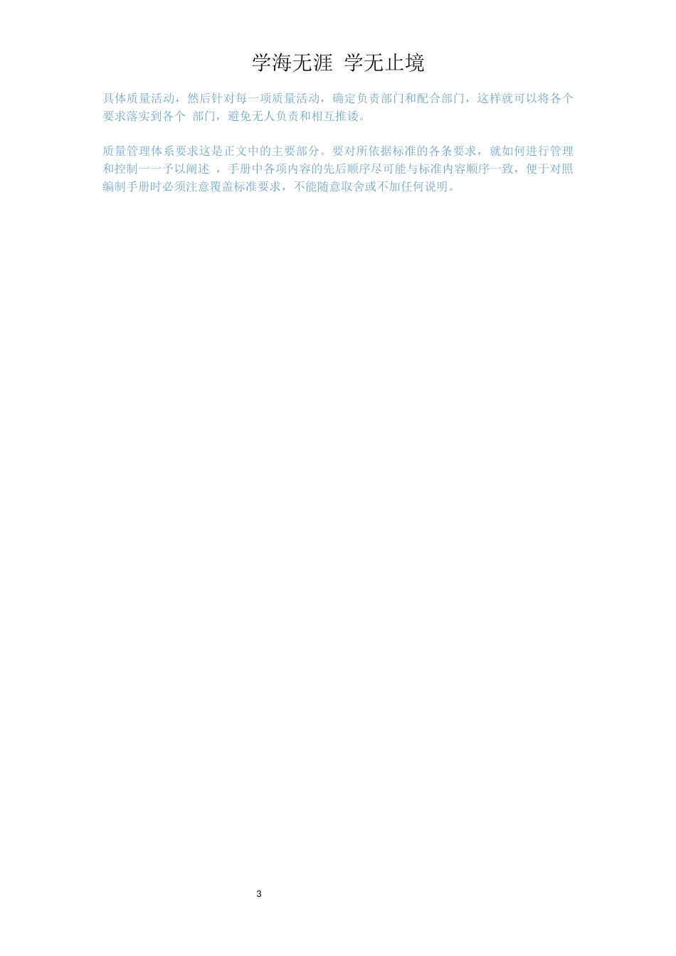 质量手册范本[共3页]_第3页
