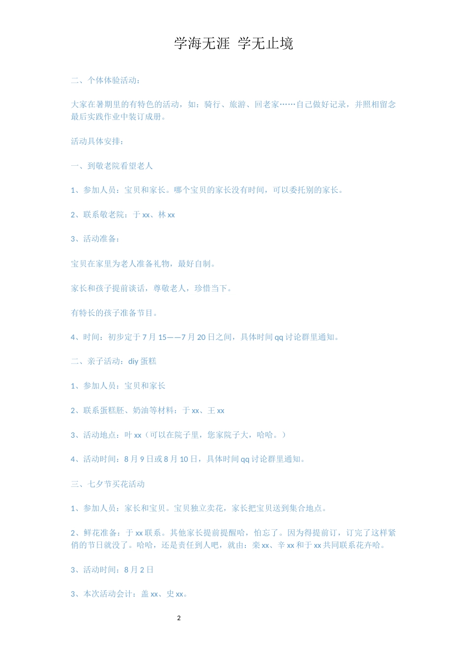 小学四年级暑假实践活动方案[共3页]_第2页