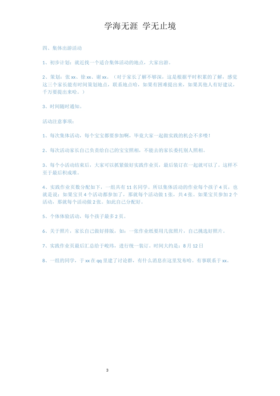 小学四年级暑假实践活动方案[共3页]_第3页