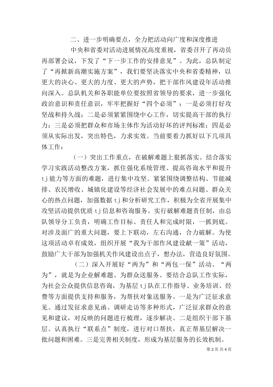 作风年建设活动讲话材料（二）_第2页