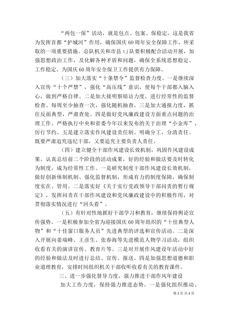 作风年建设活动讲话材料（二）_第3页