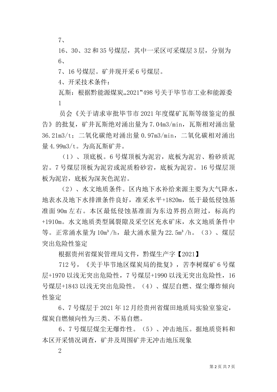 质量标准化验收汇报材料（三）_第2页