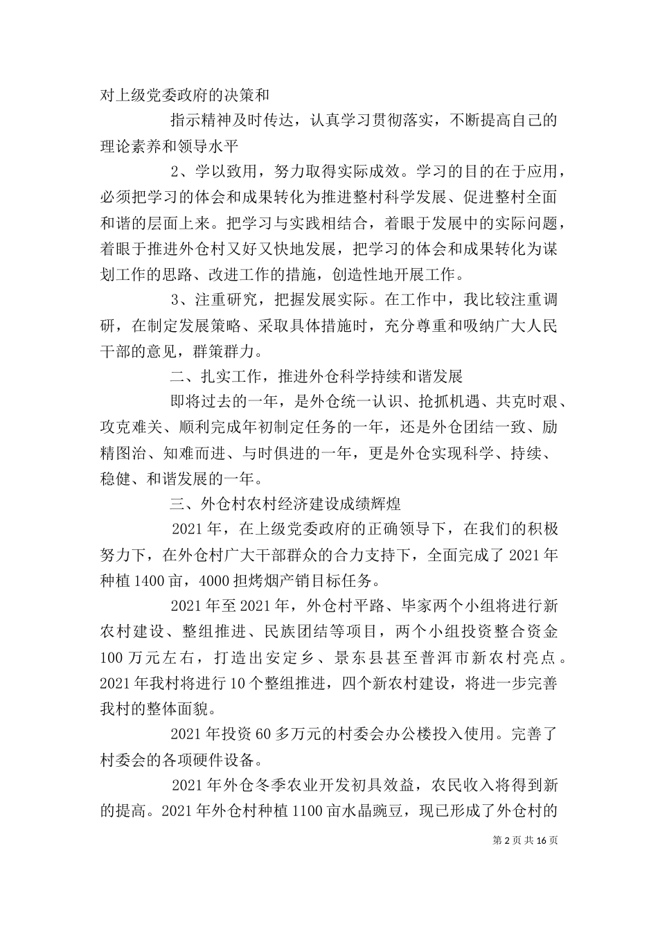 述职述廉报告吴亚军_第2页