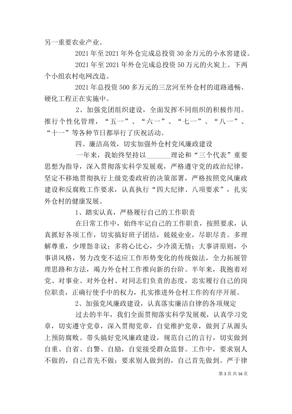 述职述廉报告吴亚军_第3页