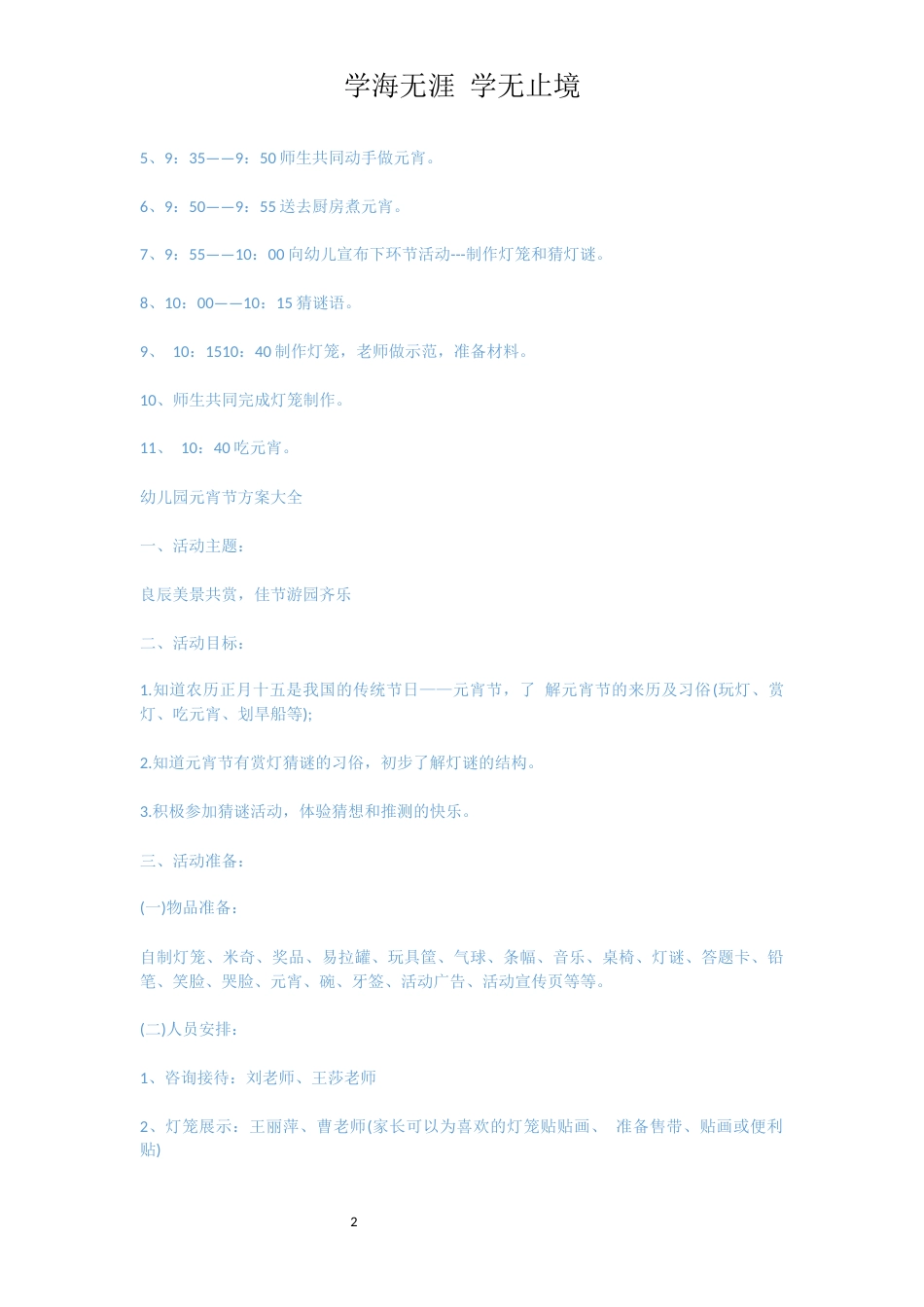 幼儿园元宵节方案大全[共5页]_第2页
