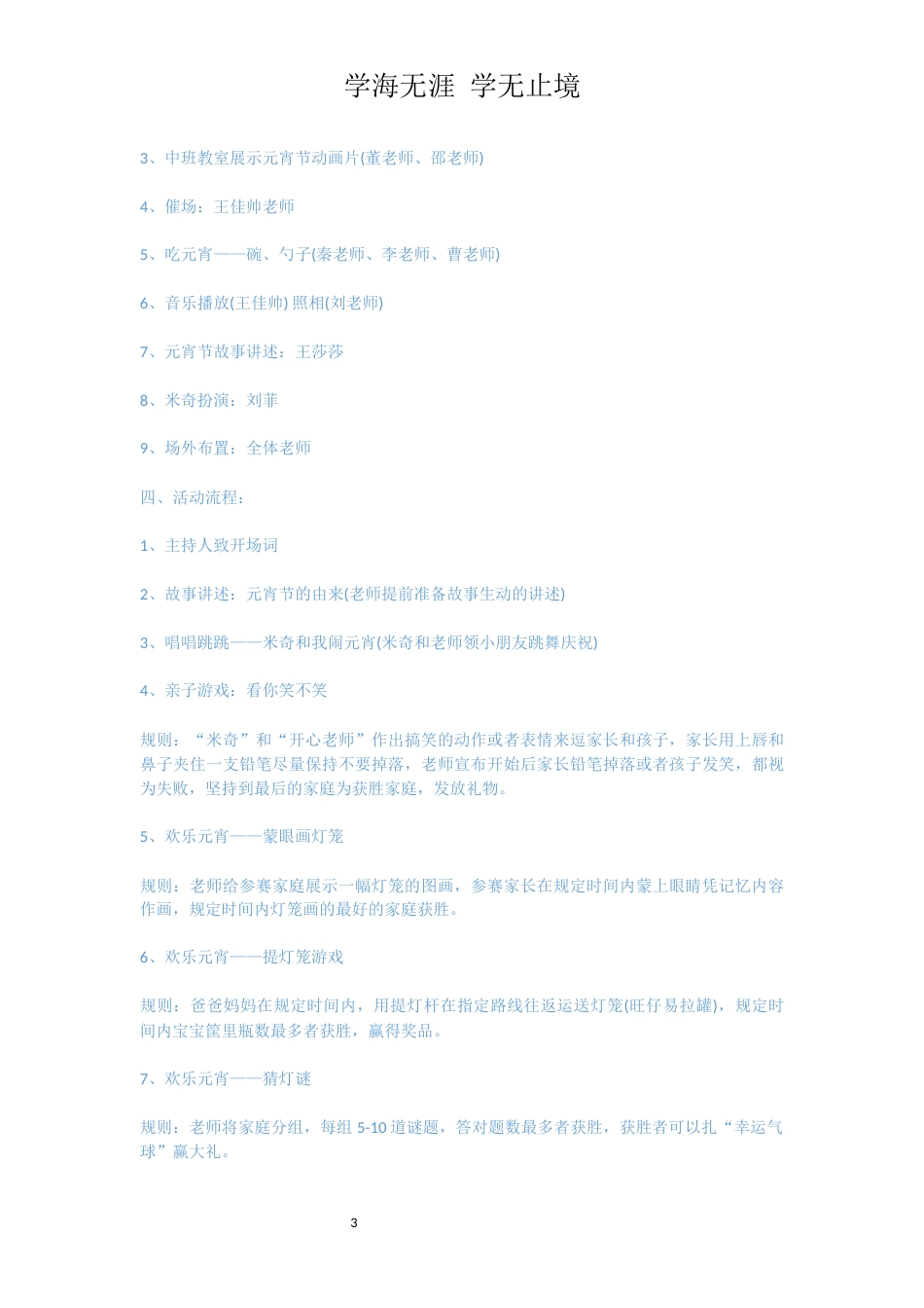 幼儿园元宵节方案大全[共5页]_第3页