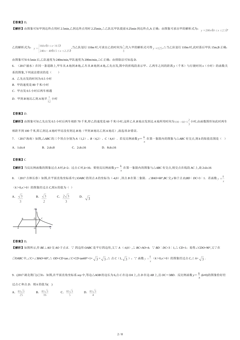 中考数学选择题压轴题汇编[共8页]_第2页