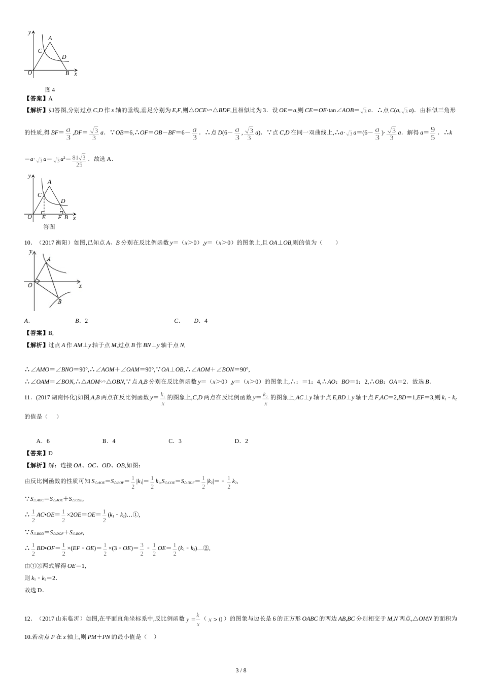 中考数学选择题压轴题汇编[共8页]_第3页