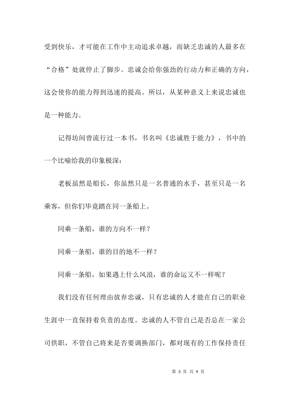 （精选）关于忠诚的演讲稿_第3页