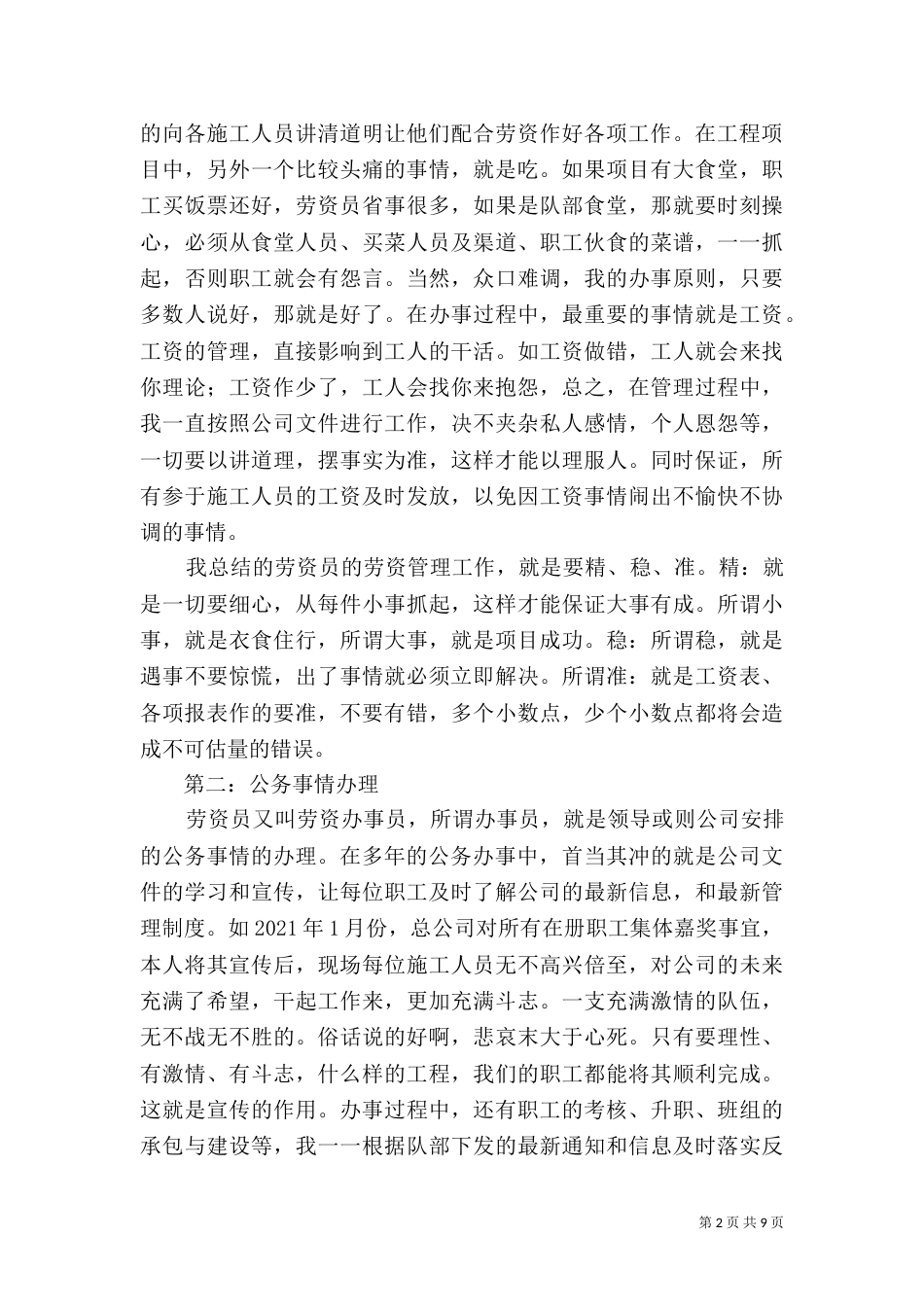 劳资员工作总结（四）_第2页