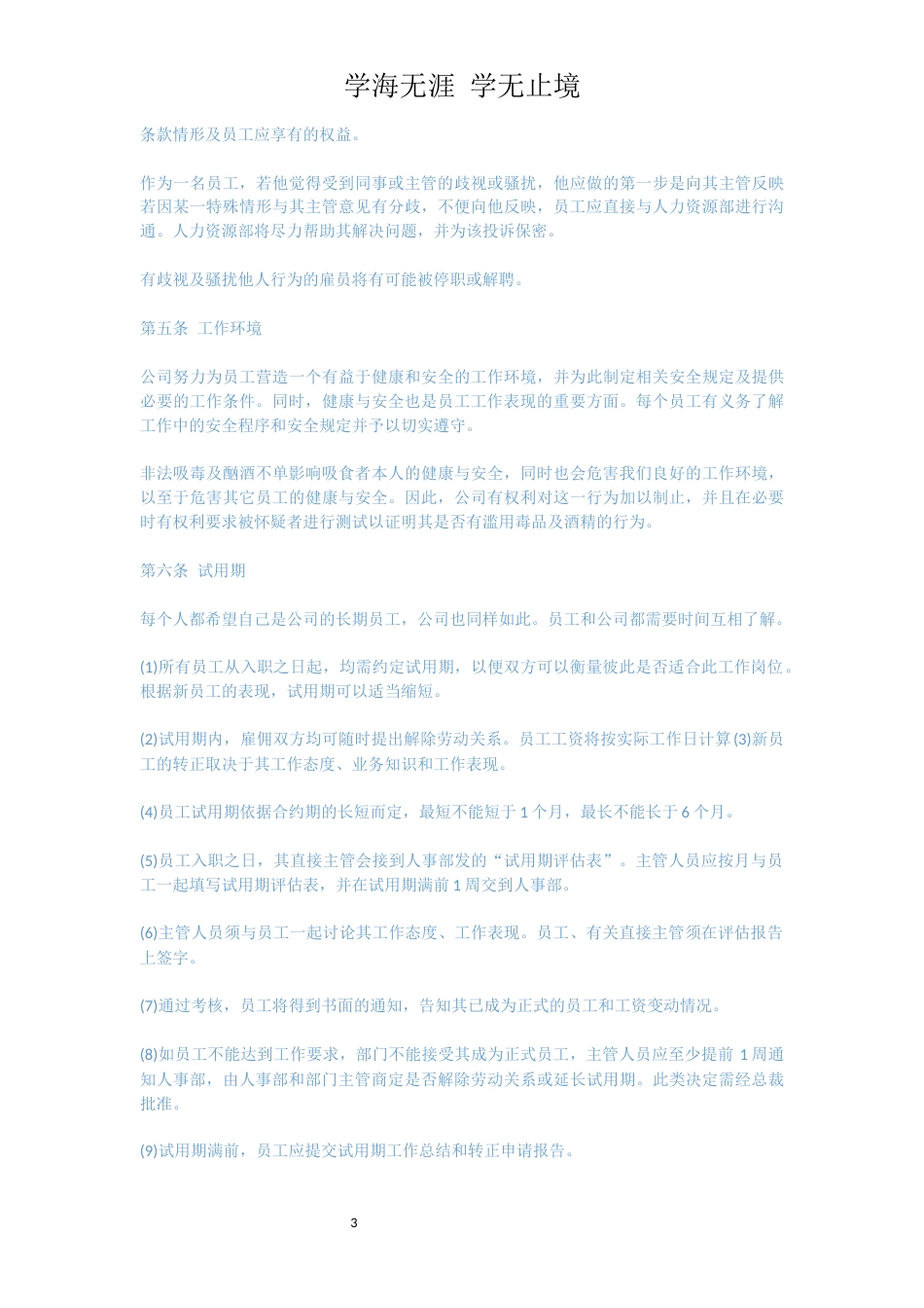小型企业的员工手册[共18页]_第3页