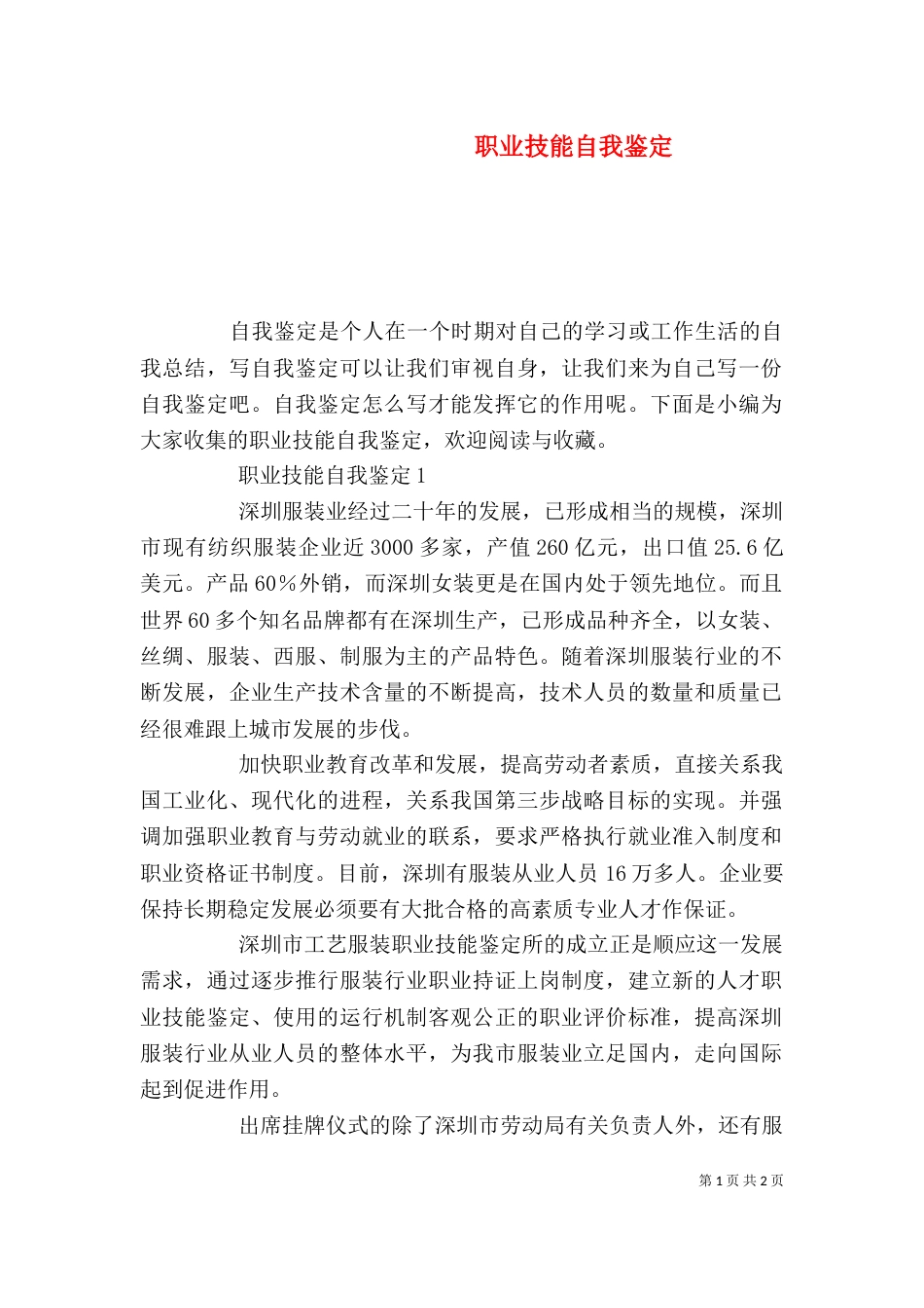 职业技能自我鉴定_第1页