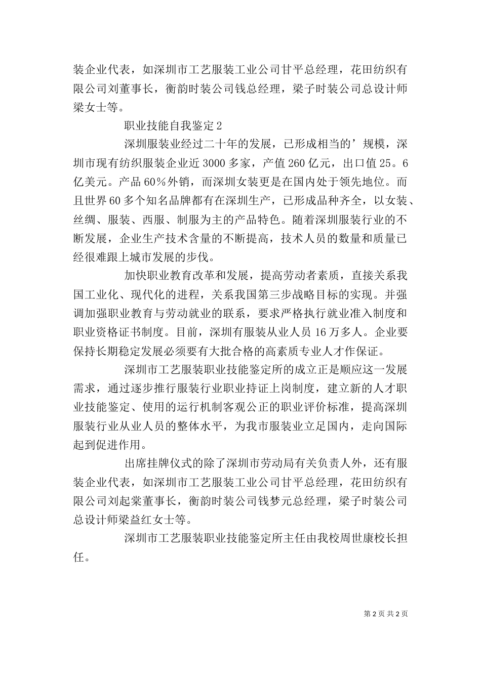 职业技能自我鉴定_第2页